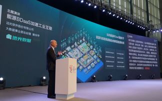 遠光軟件登錄數博會 能源bdaas新產品盛大發布